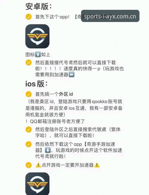 iOS用户必看：AYX爱游戏官网下载安装的5个关键步骤与实用技巧